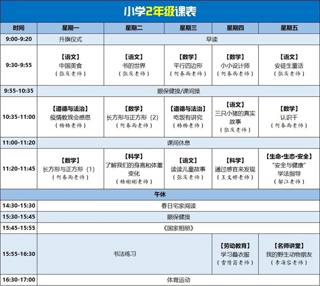 提醒內(nèi)江家長們：孩子下周的課表來了！(圖2)