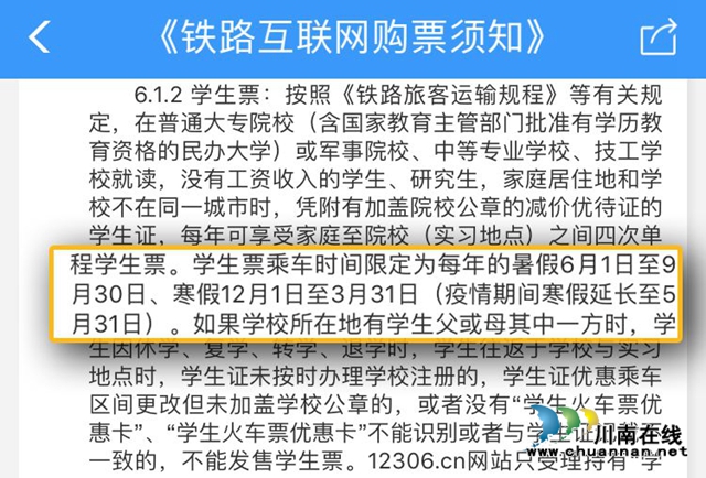 高校開學(xué)返校最新消息！學(xué)生票乘車時(shí)間延長(zhǎng)至5月31日！(圖1)