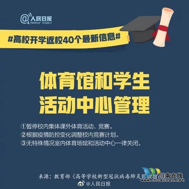 高校開學(xué)返校最新消息！學(xué)生票乘車時(shí)間延長(zhǎng)至5月31日！(圖10)