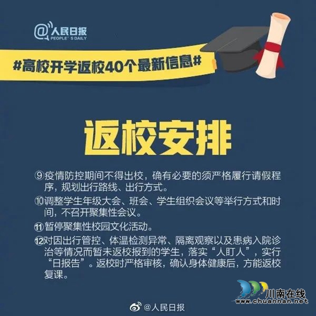 高校開學(xué)返校最新消息！學(xué)生票乘車時(shí)間延長(zhǎng)至5月31日！(圖5)