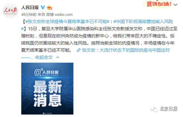 張文宏：?全球疫情今夏結(jié)束基本已不可能(圖1)