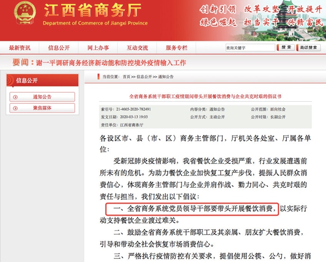 倡議領(lǐng)導(dǎo)干部帶頭“下館子”！全國多地發(fā)紅頭文件、消費券力撐餐飲業(yè)(圖1)