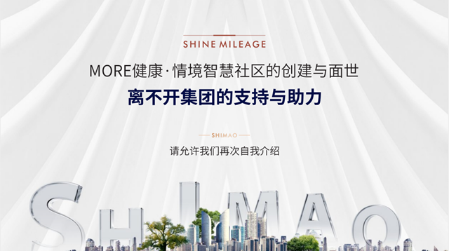 MORE健康·情境智慧社區(qū)，瀘州世茂云發(fā)布會完美落幕 (圖9)