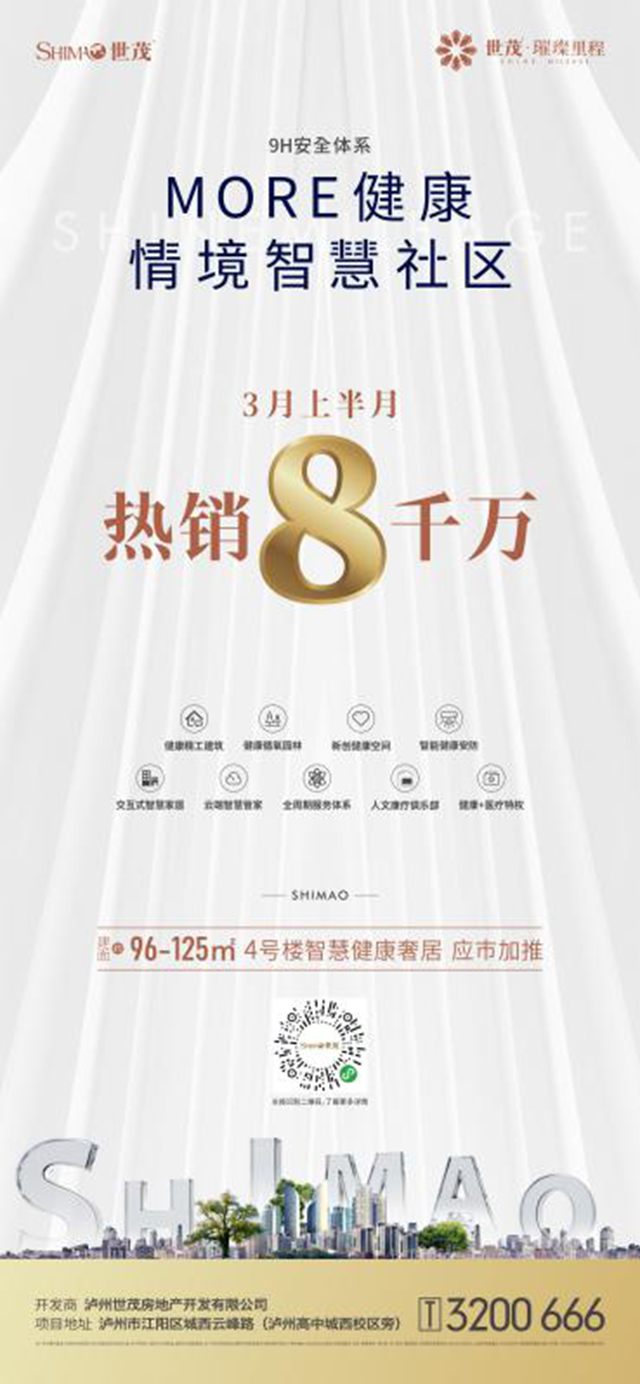 MORE健康·情境智慧社區(qū)，瀘州世茂云發(fā)布會完美落幕 (圖10)