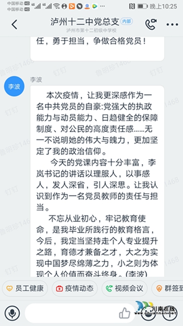 瀘州十二中黨總支開(kāi)展“云黨課”(圖8)