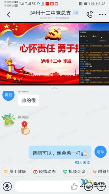 瀘州十二中黨總支開(kāi)展“云黨課”(圖6)