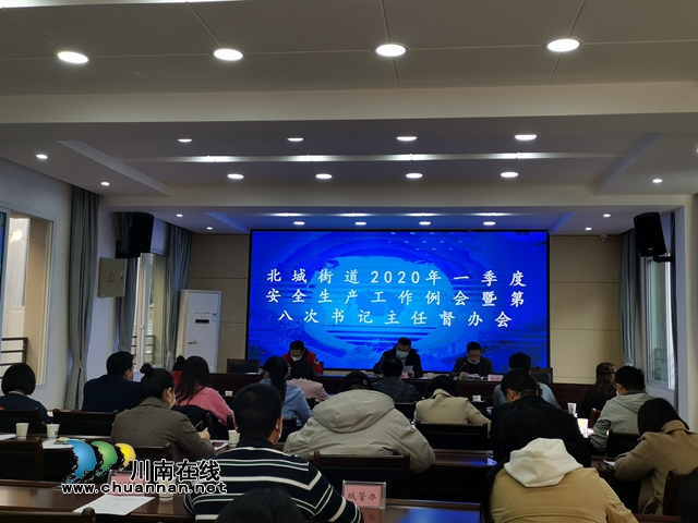 江陽區(qū)北城街道多會并舉安排部署安全工作
