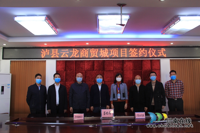 瀘縣云龍商貿(mào)城項(xiàng)目成功簽約(圖2)