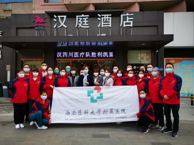 西南醫(yī)大附院20勇士：初一出征，今日凱旋！