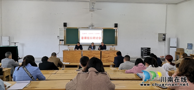 合江九支中學(xué)召開教育教學(xué)工作會