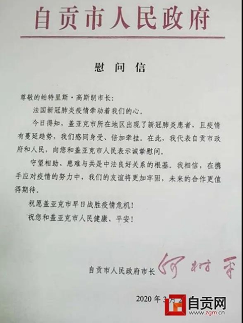 千里同好 自貢向法國蓋亞克市捐贈2萬個(gè)口罩(圖6)