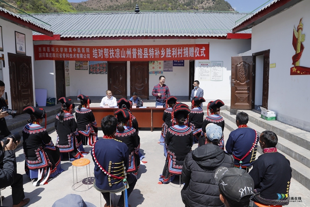 西南醫(yī)大中醫(yī)院聯(lián)合國藥集團(tuán)川骨公司向涼山普格縣勝利村捐贈扶貧款10萬元(圖4)