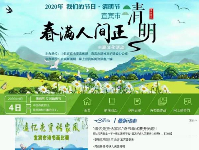 2020年宜賓市“春滿人間正清明”主題文化活動啟動