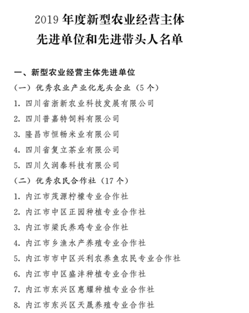 干得漂亮！內(nèi)江這些單位和個(gè)人被省、市命名表?yè)P(yáng)！(圖7)