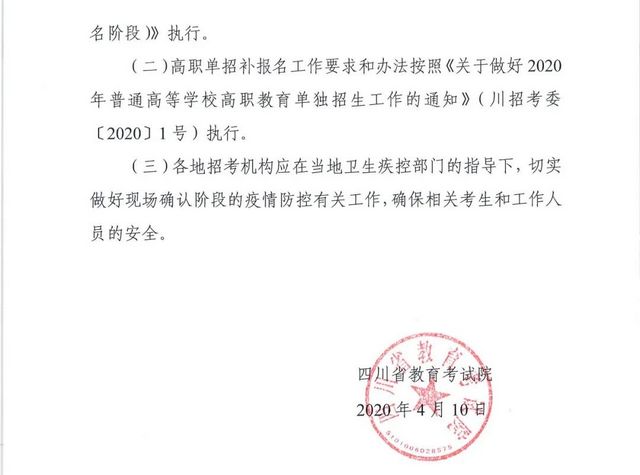 速看！自流井區(qū)2020年高考補(bǔ)報(bào)名、高職單招補(bǔ)報(bào)名下周開始(圖3)