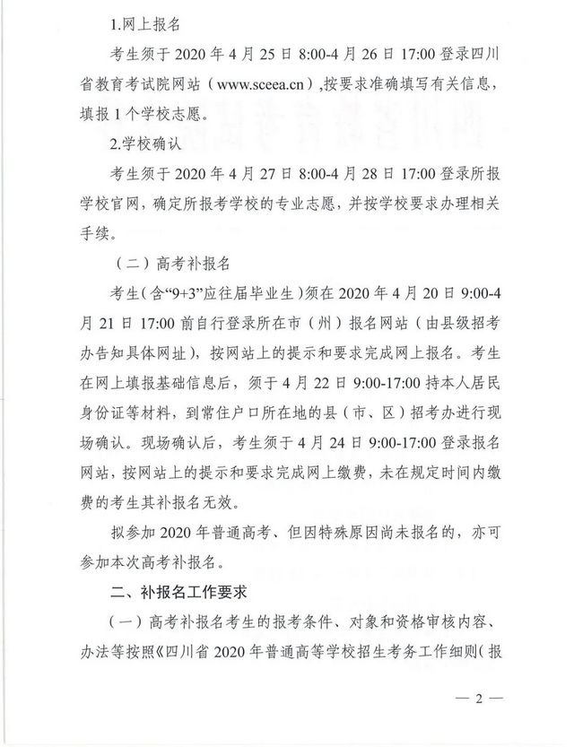 速看！自流井區(qū)2020年高考補(bǔ)報(bào)名、高職單招補(bǔ)報(bào)名下周開始(圖2)