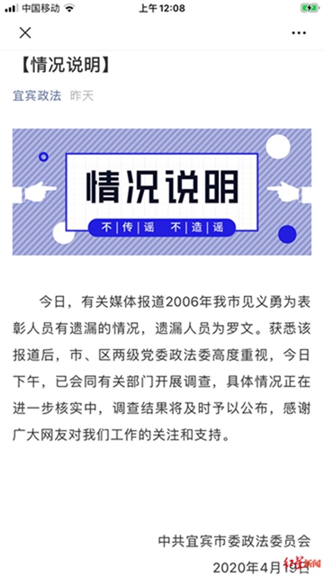 見義勇為表彰人員有遺漏？宜賓市委政法委：已開展調查，將及時公布結果