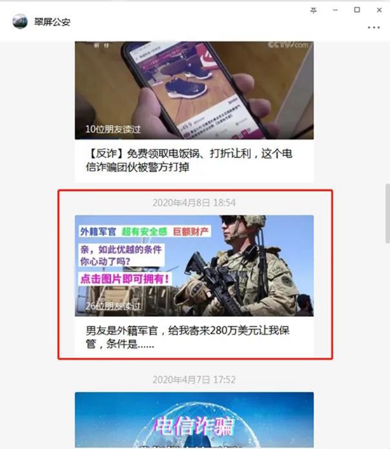 “外籍軍官”男友匯來(lái)200萬(wàn)美元？不要懷疑，他們就是這樣騙人的！