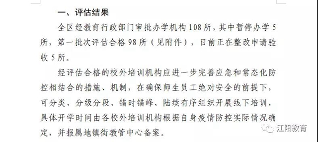 江陽(yáng)區(qū)98所校外培訓(xùn)機(jī)構(gòu)可陸續(xù)有序開展線下培訓(xùn)了（附名單）(圖3)