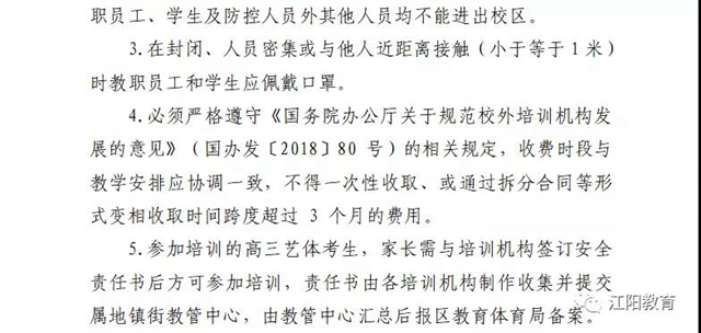 江陽(yáng)區(qū)98所校外培訓(xùn)機(jī)構(gòu)可陸續(xù)有序開展線下培訓(xùn)了（附名單）(圖5)