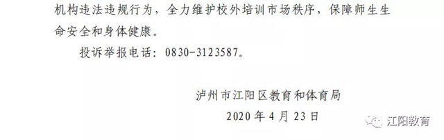 江陽(yáng)區(qū)98所校外培訓(xùn)機(jī)構(gòu)可陸續(xù)有序開展線下培訓(xùn)了（附名單）(圖8)