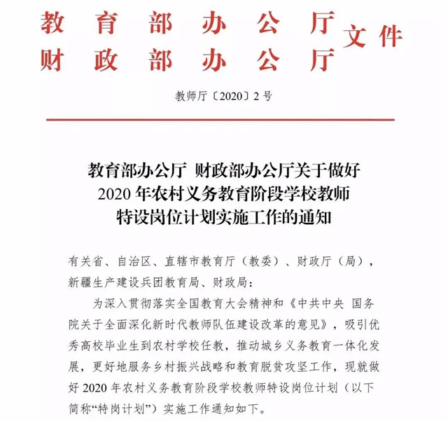 不要求教師資格證！2020年四川計劃招特崗教師2000+名！(圖1)