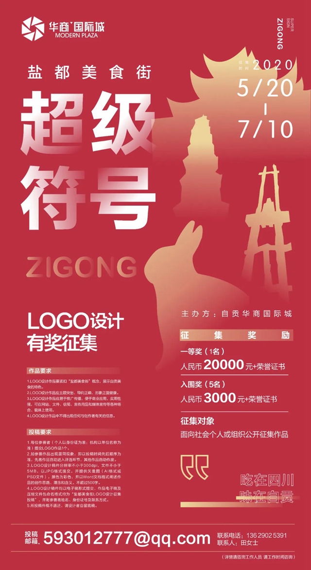 全城矚目+現(xiàn)金重獎！自貢“鹽都美食街”LOGO全球征集！(圖8)