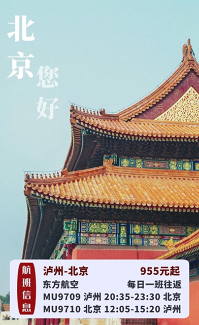 6月航班恢復(fù)第一波！瀘州-北京、瀘州-武漢來啦！(圖1)