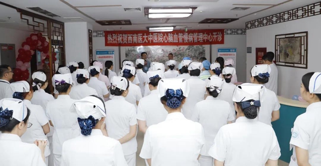 西南醫(yī)大中醫(yī)院心腦血管慢病管理中心開診啦！(圖1)