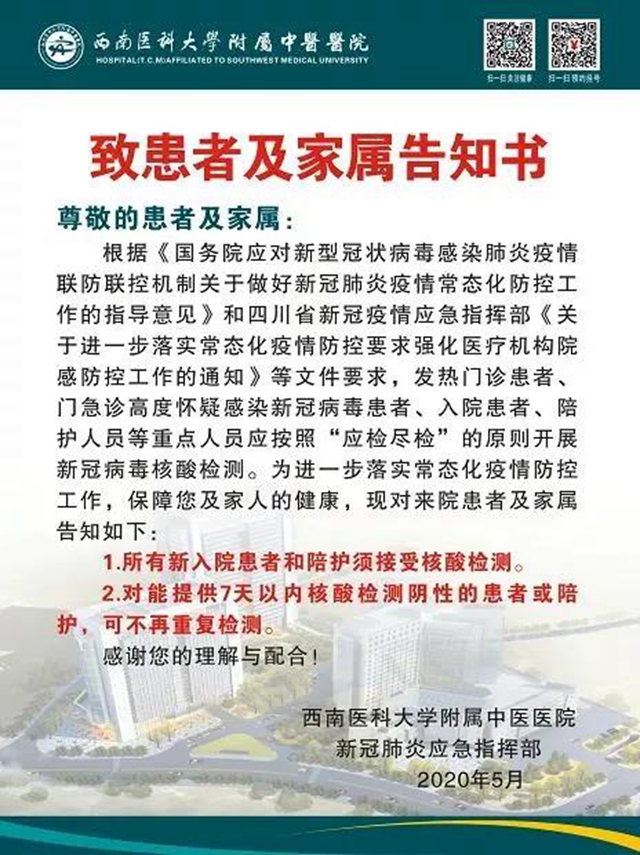 注意！瀘州這幾家醫(yī)院入院看病，患者和陪護(hù)須接受核酸檢測(cè)！