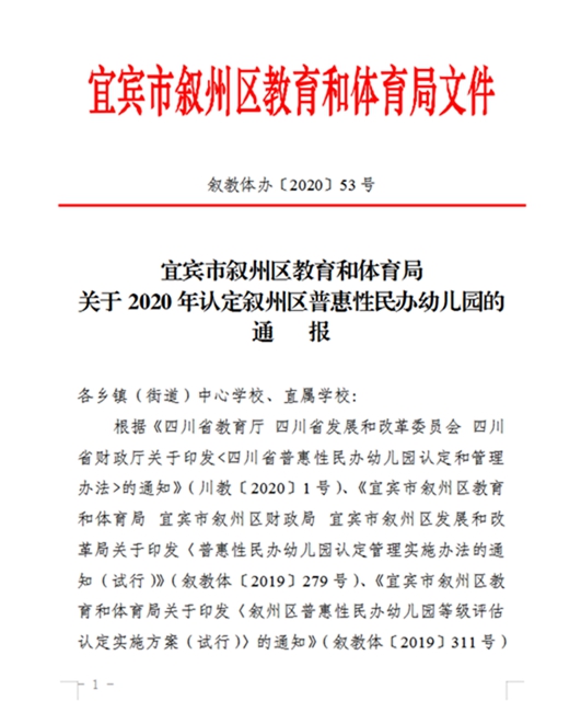 官方通報(bào)！宜賓這86所幼兒園被認(rèn)定為普惠性民辦幼兒園，快看有哪些？