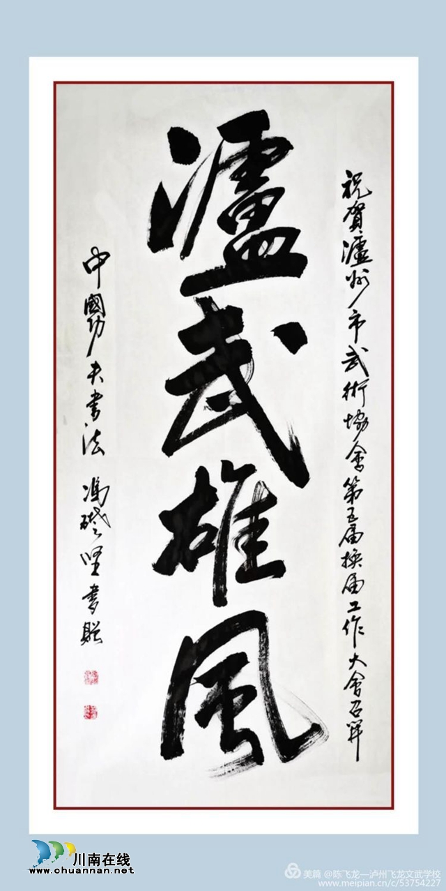 瀘州武協(xié)換“掌門(mén)“  齊心協(xié)力展雄風(fēng)(圖11)