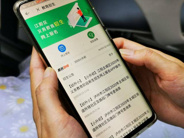 江陽(yáng)區(qū)啟動(dòng)主城區(qū)中小學(xué)新生招生網(wǎng)上報(bào)名登記