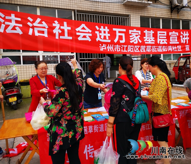 江陽區(qū)茜草街道彭灣社區(qū)開展“法治社會進(jìn)萬家基層宣講”活動(圖1)