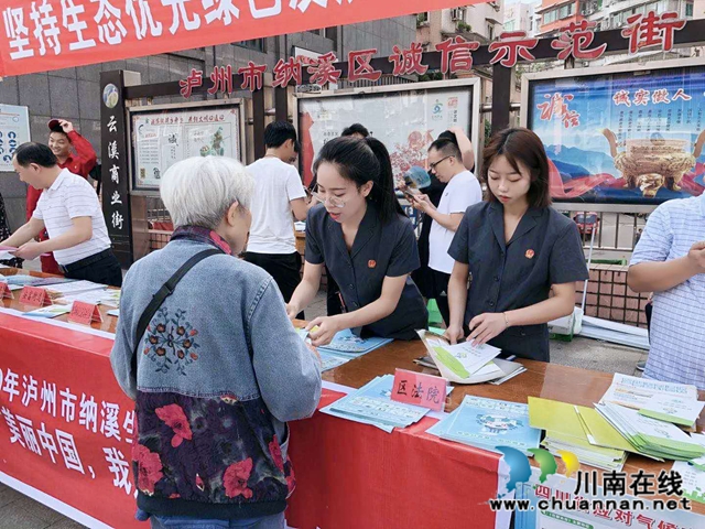 納溪區(qū)法院開(kāi)展“6?5環(huán)境日”宣傳活動(dòng)(圖2)