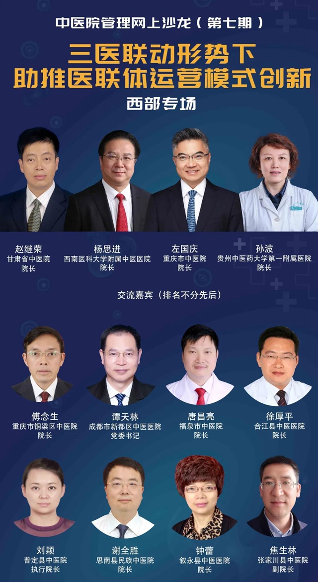 這位院長(zhǎng)談醫(yī)聯(lián)體建設(shè)，近２萬人在線觀看直播(圖1)