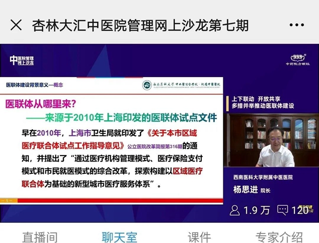 這位院長(zhǎng)談醫(yī)聯(lián)體建設(shè)，近２萬人在線觀看直播(圖2)