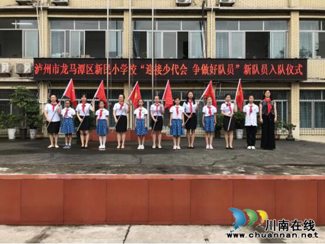 龍馬潭區(qū)新民小學(xué)舉行“迎接少代會(huì)，爭做好隊(duì)員”新隊(duì)員入隊(duì)儀式(圖1)
