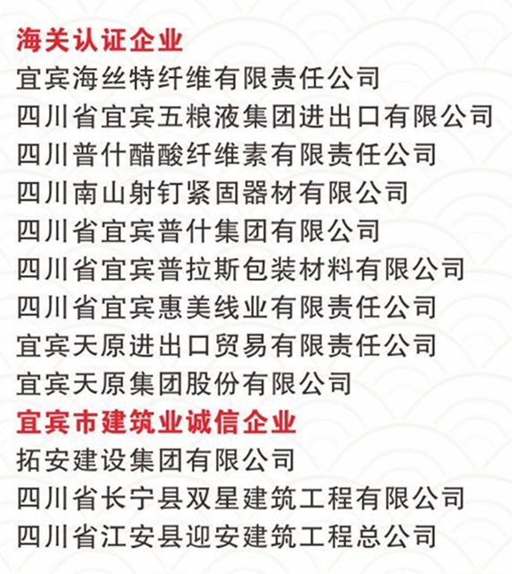 宜賓誠信紅黑榜發(fā)布！拖欠農(nóng)民工工資、嚴重違法失信…這些企業(yè)被點名(圖3)