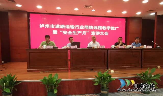 瀘州：借助“互聯(lián)網(wǎng)+安全教育”，助力交通運輸企業(yè)安全可持續(xù)發(fā)展(圖7)