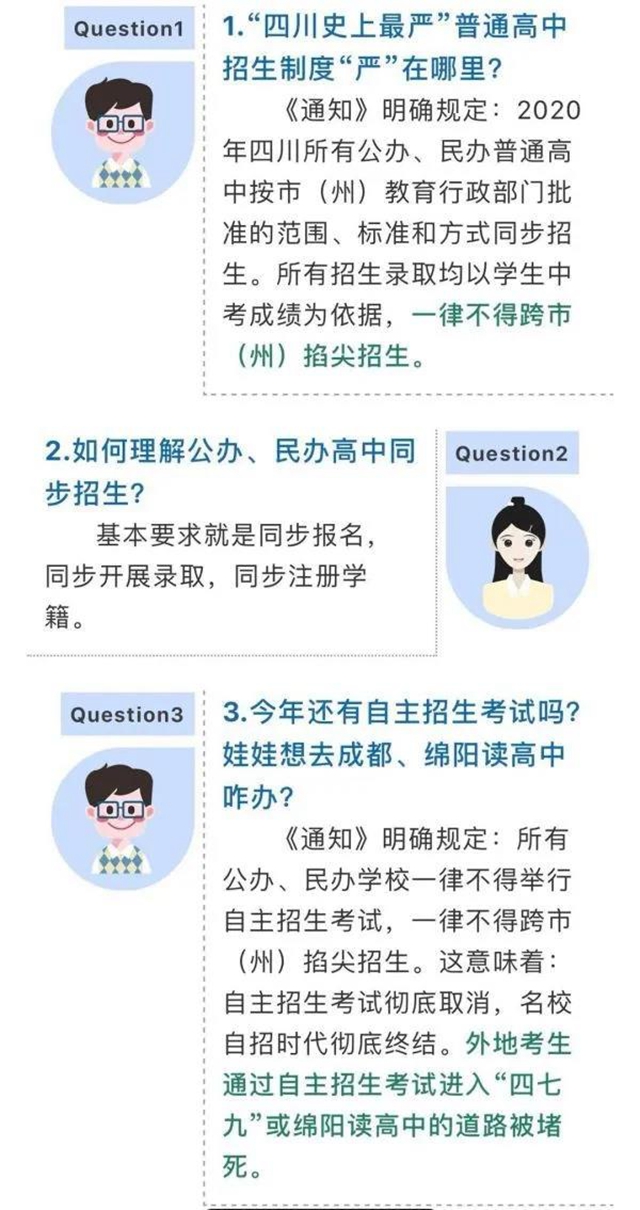 最新！瀘州中小學(xué)生不能再到成都、綿陽等學(xué)校上學(xué)(圖2)
