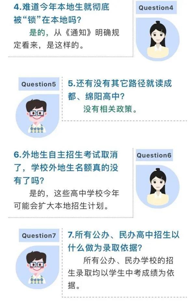 最新！瀘州中小學(xué)生不能再到成都、綿陽等學(xué)校上學(xué)(圖3)