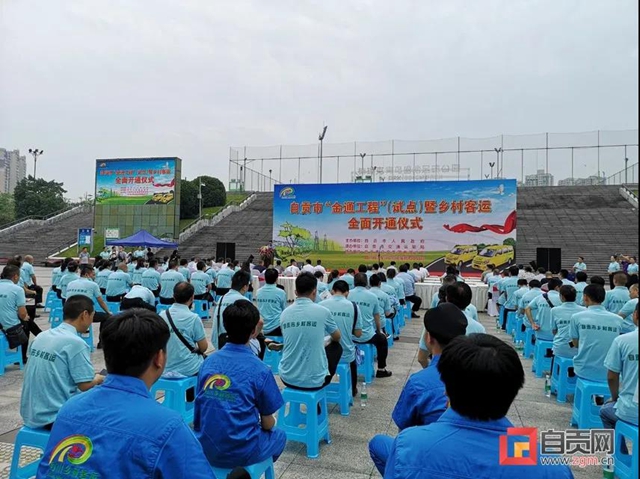 自貢全市建制村全部通客車(chē)