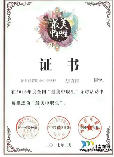 瀘縣女大學(xué)生榮獲“2019年度四川省最美女大學(xué)生”稱號(hào)(圖2)