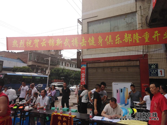瀘縣云錦鎮(zhèn)新武搏擊健身俱樂部掛牌成立(圖2)