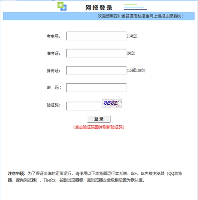 考生必看！志愿填報系統(tǒng)操作流程圖文解析(圖2)