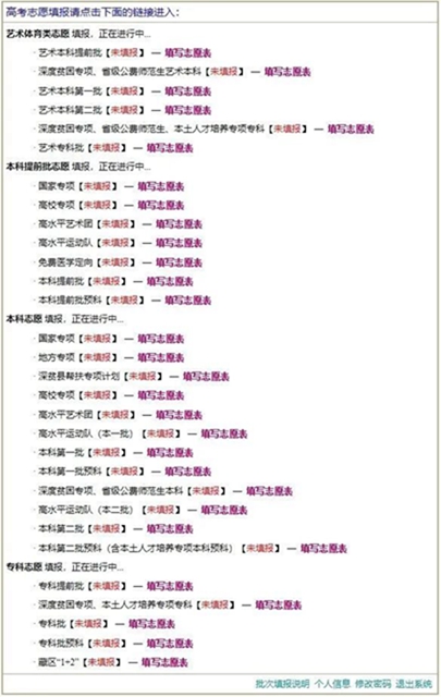考生必看！志愿填報系統(tǒng)操作流程圖文解析(圖6)