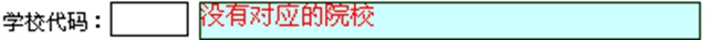 考生必看！志愿填報系統(tǒng)操作流程圖文解析(圖11)