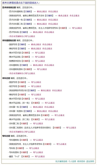 考生必看！志愿填報系統(tǒng)操作流程圖文解析(圖7)