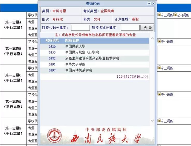 考生必看！志愿填報系統(tǒng)操作流程圖文解析(圖9)